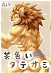 abs anthro chairoi_tategami felid fur hi_res lion male mammal mane pantherine simple_background sky_gomi solo yellow_body yellow_fur