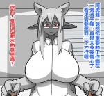 big_breasts breasts chinese_text clothing dialogue dr.bug eyewear female glasses hair hi_res humanoid mammal solo text tora_chitose translation_request