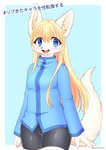 anthro blonde_hair blue_clothing blue_eyes blue_topwear blush breasts clothed clothing female fully_clothed fur hair kemono looking_at_viewer open_mouth pink_tongue solo text tongue topwear wolfox004 canid canine mammal hi_res