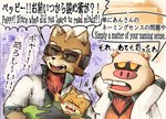 anthro baby bodily_fluids crying eyewear fur group humor male orange_body orange_fur sunglasses tears text young katamichi nintendo star_fox fox_mccloud james_mccloud pigma_dengar canid canine domestic_pig fox mammal suid suine sus_(pig) english_text hi_res japanese_text