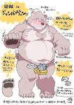 anthro blush censored_by_face kemono male nude obese obese_anthro obese_male overweight overweight_anthro overweight_male simple_background solo text white_background star_parlor lifewonders tokyo_afterschool_summoners jambavan_(tas) bear mammal censored hi_res japanese_text translation_request