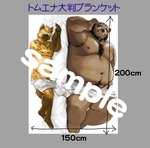 anthro beard bedding belly blanket body_hair brown_body brown_fur chest_hair duo facial_hair fur kemono lying male moobs navel nipples overweight overweight_male sample text kita_9999 love_mechanic ena_(lm) tom_(lm) bear hyena mammal spotted_hyena 2016 distracting_watermark extremely_distracting_watermark japanese_text watermark