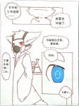 3:4 ambiguous_gender blue_eyes canid canine changed_(video_game) chinese_text comic dr._k_(changed) fur gas_mask hi_res laboratory lin_(changed) mammal mask meo_miou red_eyes text traditional_media_(artwork) translated white_body white_fur