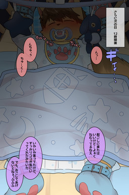 ageplay anthro bdsm blush bondage bound clothed clothing duo fur hair infantilism lying male object_in_mouth offscreen_character pacifier pacifier_in_mouth roleplay sleeping submissive submissive_male text satsuki_rabbit canid canine canis mammal wolf digital_media_(artwork) hi_res japanese_text translated adult_(lore)