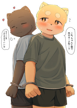 anthro black_body black_fur blush bodily_fluids cuff_(restraint) duo embarrassed eyes_closed fist fur handcuffs happy heart_symbol male metal_cuffs open_mouth restraints simple_background speech_bubble sweat text thought_bubble white_background young young_anthro young_male nemutaro takuto-kun canid canine canis domestic_dog mammal 2026 hi_res japanese_description japanese_text translation_check translation_request