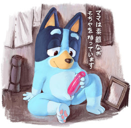 anthro blue_body blue_fur closet female fur genitals loli masturbation nude pawpads paws sex_toy solo text toying_self vaginal vibrator vibrator_on_pussy vulva young young_anthro young_female yukonkuma bluey_(series) bluey_heeler australian_cattle_dog canid canine canis cattledog domestic_dog herding_dog mammal pastoral_dog digital_media_(artwork) hi_res japanese_text translation_check translation_request
