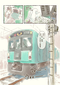 anthro blue_body blue_fur clock clothing detailed_background digital_watch fur gloves handwear hat headgear headwear humanoid_hands necktie public_transportation rail_transit railway_signal railway_track shirt text topwear train train_station uniform vehicle watch wristwatch ratuta_(artist) casio canid canine canis mammal wolf 2019 comic japanese_text
