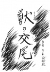 black_and_white comic japanese_text monochrome pen_(artwork) sega shining_(sega) shining_force simple_background text traditional_media_(artwork) translation_request unknown_artist white_background zero_pictured