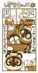 bell footprint sign text warp_pipe rakugaken animal_crossing nintendo isabelle_(animal_crossing) tom_nook_(animal_crossing) canid canine canis domestic_dog mammal raccoon_dog tanuki comic hi_res japanese_text