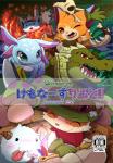 2014 anthro blush comic countershading eyes_closed feral fizz_(lol) gnar_(lol) group hi_res japanese_text league_of_legends m@rt marine one_eye_closed renekton reptile riot_games scalie teemo_(lol) tencent text translation_request wink yordle