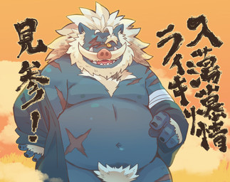 anthro belly clothing hair male mature_male missing_eye moobs mostly_nude navel nipples overweight pubes scar solo text tusks undressing white_hair garouzuki crave_saga raikiri_(crave_saga) mammal suid suine sus_(pig) wild_boar hi_res japanese_text