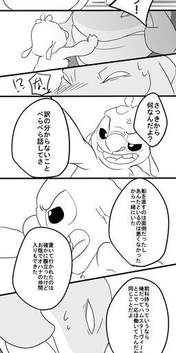 antennae_(anatomy) buckteeth clothed clothing cross-popping_vein dialogue interrobang male open_mouth size_difference speech_bubble teeth text uniform vein nolly_(artist) disney lilo_and_stitch gantu reuben_(lilo_and_stitch) alien experiment_(lilo_and_stitch) 2017 absurd_res comic greyscale hi_res japanese_text monochrome multiple_scenes translation_request