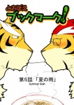 anthro comic cotton_(artist) duo felid food male mammal pantherine tiger tooboe_bookmark