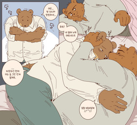 anthro bed bedding blanket bottomwear brown_body brown_fur clothing duo fur furniture hug kemono male male/male pants shirt slightly_chubby text topwear ham_won_art ernest_and_celestine bolero_(ernest_and_celestine) ernest_(ernest_and_celestine) bear mammal 2025 comic hi_res korean_text translated