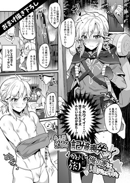 backpack blush bulge clothed clothing duo hair humanoid_pointy_ears male not_furry pointy_ears raining sample scar smile solo text undressing morikoke breath_of_the_wild nintendo the_legend_of_zelda link humanoid hylian 2019 comic hi_res japanese_text monochrome translation_request