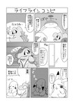 ambiguous_gender ceiling_lamp crooked_tail dipstick_ears duo ear_markings empty_eyes eyes_closed feral lamp markings multicolored_ears sleeping smile smirk spikes spikes_(anatomy) tail text tatu_wani_(artist) nintendo pokemon pokemon_mystery_dungeon spike_chunsoft generation_1_pokemon generation_2_pokemon pikachu pokemon_(species) totodile black_and_white comic greyscale hi_res japanese_text monochrome translated