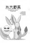 ambiguous_gender canid canine comic duo eeveelution english_text female female_(lore) feral generation_4_pokemon glaceon greyscale hi_res japanese_text leaf leaf_tail leafeon male male/female male_(lore) mammal mikaduki_karasu monochrome nintendo nude pokemon pokemon_(species) simple_background sitting tail text