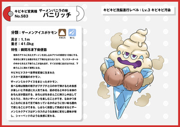 bodily_fluids border cum dessert fake_breasts female food genital_fluids ice ice_cream pokedex pokedex_entry pokedex_number purple_eyes red_border simple_background text white_background nikunigushii nintendo pokemon generation_5_pokemon pokemon_(species) vanillish absurd_res hi_res japanese_text translation_request