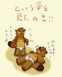 anthro blush briefs brown_body brown_fur bulge chibi clothed clothing duo erection erection_under_clothing fur kemono lying male moobs nipples sleeping slightly_chubby text tighty_whities towel underwear white_briefs white_clothing white_underwear young makoto71rt morenatsu kounosuke_(morenatsu) yukiharu_kuri canid canine mammal raccoon_dog tanuki 2012 japanese_text brother_(lore) brothers_(lore) sibling_(lore)