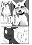 blush censor_bar duo erection eyes_closed feral genitals grey_background ineffective_censorship male penis simple_background text negoya nintendo pokemon eeveelution espeon generation_2_pokemon pokemon_(species) umbreon 2017 censored comic japanese_text monochrome translation_check