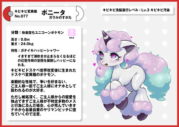 blue_eyes blue_hair border eyelashes feral glistening glistening_body glistening_skin gradient_eyes hair heart_eyes heart_symbol hooves horn pokedex pokedex_entry pokedex_number purple_eyes purple_hair red_border simple_background star_eyes text white_background white_body white_skin nikunigushii mythology nintendo pokemon equid equine galarian_form galarian_ponyta generation_8_pokemon mammal mythological_creature mythological_equine pokemon_(species) regional_form_(pokemon) unicorn absurd_res hi_res japanese_text translation_request