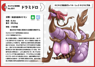 big_breasts border breasts brown_body brown_skin genitals huge_breasts intersex penis pokedex pokedex_entry pokedex_number purple_body purple_eyes purple_skin red_border simple_background text white_background nikunigushii mythology nintendo pokemon aquatic_dragon dragalge dragon generation_6_pokemon marine mythological_creature mythological_scalie pokemon_(species) scalie absurd_res hi_res japanese_text translation_request
