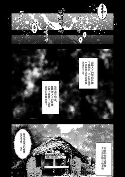bestiality bodily_fluids building cum feral genital_fluids house onomatopoeia sound_effects speech_bubble text zero_pictured konohanaya devotion_(game) red_candle_games chinese_text comic hi_res monochrome translated