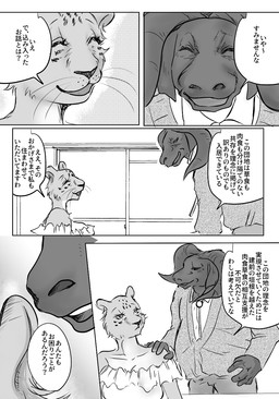 anthro clothed clothing dialogue eyes_closed female hand_on_shoulder male smile speech_bubble spots text whiskers yuruyuru beastars melon's_mother bovid bovine felid leopard mammal pantherine comic hi_res japanese_text monochrome mother_(lore) parent_(lore)