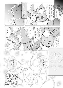 blush dialogue duo eyes_closed female kissing male male/female resting_on_partner tail text kajiura nintendo pokemon eeveelution flareon generation_1_pokemon generation_4_pokemon glaceon pokemon_(species) comic monochrome translation_request