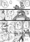 chet_alexander comic dialogue disney horn humanoid japanese japanese_text johnny_worthington male male/male monochrome monster monsters_inc muscular pixar sulley text translation_request zinpatink_m