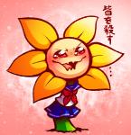 blush clothed clothing crossdressing flower male not_furry pink_background plant red_eyes simple_background solo text devichonee undertale undertale_(series) flowey_the_flower elemental_creature flora_fauna flower_creature digital_media_(artwork) japanese_text translated