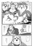 aged_down anthro baby blush group male muscular muscular_human overweight text trio young kusarikakemono lifewonders live_a_hero akashi_(live_a_hero) dog_operator protagonist_(live_a_hero) canid canine canis domestic_dog human mammal comic hi_res japanese_text monochrome