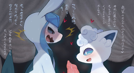 animal_genitalia animal_penis big_penis blue_eyes blush bodily_fluids canine_genitalia canine_penis comparing comparing_penis dialogue drooling duo feral fur genitals heart_symbol huge_penis male penis saliva tears text white_body white_fur syuro nintendo pokemon alolan_form alolan_vulpix canid canine eeveelution generation_4_pokemon generation_7_pokemon glaceon mammal pokemon_(species) regional_form_(pokemon) 2021 hi_res japanese_text translated