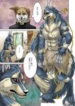 absurd_res akumademo anthro aogoushitsu aozora_(nosada) canid canine canis comic demon domestic_dog hi_res hybrid japanese_text male male/male mammal simple_background text translation_request wolf