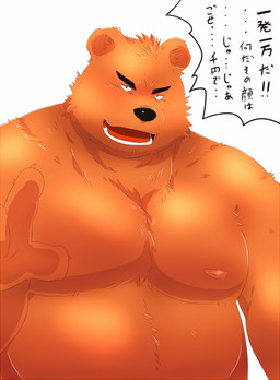 anthro belly black_nose brown_body brown_fur fur humanoid_hands kemono male moobs nipples overweight overweight_anthro overweight_male simple_background solo text white_background arufina_w bear mammal 2015 japanese_text
