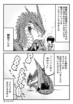 ambiguous_gender cellphone claws electronics fangs female feral horn humor membrane_(anatomy) membranous_wings phone sitting size_difference smaller_female smoke sound_effects speech_bubble suspenders tablet tablet_computer tail teeth text wings honnoh european_mythology mythology dragon human mammal mythological_creature mythological_scalie scalie western_dragon black_and_white comic japanese_text monochrome translated