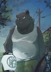 anthro belly black_body black_nose bottomwear clothing detailed_background kemono male outside overweight overweight_male plant shirt shorts solo text topwear tree 7gaku_7 bear mammal 2022 hi_res japanese_text translation_request