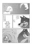 bovid canid canine canis caprine comic duo feral gabu goat greyscale japanese_text kemono male mammal mei_(one_stormy_night) monochrome one_stormy_night text translated unknown_artist wolf