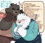 anthro bottomwear brown_body brown_fur clothing duo eyes_closed eyewear fur glasses kemono male overweight overweight_male pants shirt text topwear white_body white_fur hinami shiro_to_kuro bear mammal polar_bear ursine 2016 japanese_text translation_request