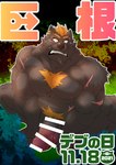 anthro big_penis black_body censor_bar erection genitals humanoid_genitalia humanoid_hands humanoid_penis ineffective_censorship kemono male musclegut muscular night outside penis scar solo text yukikazefactory big_dick_day lifewonders tokyo_afterschool_summoners barguest_(tas) bear mammal 2021 censored hi_res japanese_text