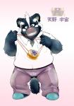 anthro black_body black_fur bottomwear clothing fur male pants pink_nose shirt simple_background slightly_chubby solo teeth text topwear white_body white_fur yo-yo nekomarudon tanukimaru civet mammal masked_palm_civet palm_civet viverrid 2008 japanese_text