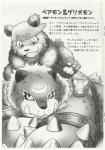 2012 anthro armor bandai_namco bear bearmon blush claws clothing comic digimon digimon_(species) duo fangs feral fur fuwamoko_honpo greyscale grin grizzlymon harimog-dragon hat headgear headwear hi_res japanese_text kemono male mammal monochrome open_mouth overweight pawpads paws simple_background slightly_chubby smile teeth text toe_claws translation_request wantaro