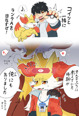 after_transformation ambiguous_gender anthro before_and_after black_nose blush blush_lines breath brown_eyes clothing duo eyes_closed feral fur heart_symbol id_card inner_ear_fluff jacket jumping male multicolored_body multicolored_fur musical_note musical_symbol open_mouth panting pokeball red_body red_fur red_inner_ear_fluff red_nose species_transformation standing symbol tail teeth text topwear transformation tuft white_body white_fur yellow_body yellow_fur yakumomidori1 nintendo pokemon braixen canid canine delphox fennekin generation_6_pokemon human mammal pokemon_(species) hi_res japanese_text translated