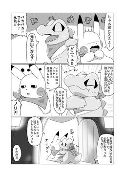 ambiguous_gender border building clothing_grab crooked_tail dipstick_ears door duo ear_markings eyeless eyes_closed feral markings multicolored_ears open_mouth scarf spikes spikes_(anatomy) tail text white_border tatu_wani nintendo pokemon pokemon_mystery_dungeon spike_chunsoft generation_1_pokemon generation_2_pokemon pikachu pokemon_(species) totodile black_and_white comic greyscale hi_res japanese_text monochrome translated