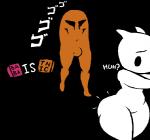 anthro black_background bulge duo female male nude simple_background text thick_thighs wide_hips unknown_artist baba_is_you menacing_(meme) baba keke_(baba) english_text meme