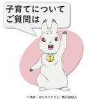 ambiguous_gender bell bell_collar blush buckteeth collar feral fur gesture looking_at_viewer red_eyes smile solo teeth text waving white_body white_fur unknown_artist child_of_kamiari_month shiro_(child_of_kamiari_month) lagomorph leporid mammal rabbit japanese_text low_res