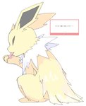 ambiguous_gender eyes_closed feral fur licking pawpads paws self_lick simple_background solo text tongue tongue_out yellow_body yellow_fur mocaht8 nintendo pokemon eeveelution generation_1_pokemon jolteon pokemon_(species) 2025 absurd_res hi_res japanese_text translation_request