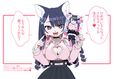 advertisement alternative_fashion anthro belt big_breasts blouse blue_hair blush book border bottomwear breasts bulge choker cleavage cleavage_cutout clothed clothing colored_nails cutout dialogue drill_curls erection erection_under_clothing female fingernails fur gesture gynomorph hair hand_gesture heart_symbol holding_book holding_object intersex j-fashion jewelry jirai_kei kemono long_fingernails nails necklace open_mouth open_smile pink_border pointing pointing_at_object purple_eyes simple_background skirt smile solo speech_bubble text topwear white_background white_body white_fur tanu-tan domestic_cat felid feline felis mammal comic cover cover_art cover_page japanese_text translation_request gynomorph_(lore)