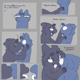 ambiguous/ambiguous ambiguous_gender anthro biped black_eyes blue_body blue_fur bodily_fluids dialogue duo ellipsis eyes_closed floating_eyebrows fur grey_background hand_on_face hand_on_shoulder heart_symbol kissing narrowed_eyes nude open_mouth pawpads purple_body purple_fur question_mark questionable_consent saliva saliva_string side_view simple_background squint teeth text tongue white_pawpads white_tongue wide_eyed itisd9 dimitry_(itisd) dimka_(itisd) monster 1:1 2026 comic digital_drawing_(artwork) digital_media_(artwork) hi_res russian_text sequence translated male_(lore)