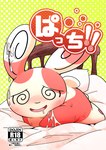 bed blush bodily_fluids cum cum_on_body furniture genital_fluids looking_at_viewer lying on_bed red_body solo text white_body m@rt nintendo pokemon generation_3_pokemon pokemon_(species) spinda cover cover_art cover_page hi_res japanese_text